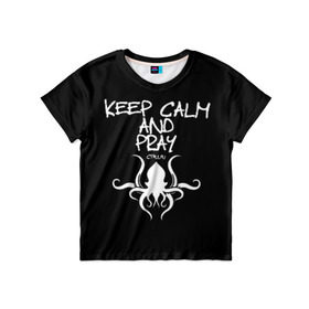 Детская футболка 3D с принтом Молись ктулху в Петрозаводске, 100% гипоаллергенный полиэфир | прямой крой, круглый вырез горловины, длина до линии бедер, чуть спущенное плечо, ткань немного тянется | Тематика изображения на принте: keep calm | ктулху | молитва