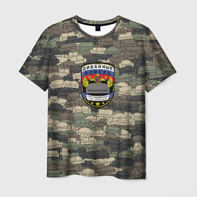 Мужская футболка 3D с принтом Диванные войска	 в Петрозаводске, 100% полиэфир | прямой крой, круглый вырез горловины, длина до линии бедер | Тематика изображения на принте: диван | камуфляж | мем | милитари | паттрен | тролль | хаки | шеврон