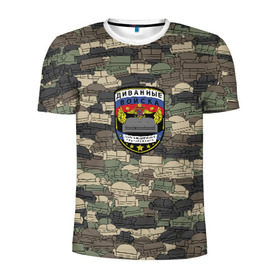 Мужская футболка 3D спортивная с принтом Диванные войска	 в Петрозаводске, 100% полиэстер с улучшенными характеристиками | приталенный силуэт, круглая горловина, широкие плечи, сужается к линии бедра | диван | камуфляж | мем | милитари | паттрен | тролль | хаки | шеврон