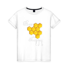 Женская футболка хлопок с принтом Bee happy! в Петрозаводске, 100% хлопок | прямой крой, круглый вырез горловины, длина до линии бедер, слегка спущенное плечо | be | bee | happy | весело | мед | пчела | соты | счастье