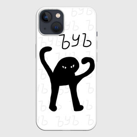 Чехол для iPhone 13 с принтом РЮКЗАК ЪУЪ СЪУКА в Петрозаводске,  |  | cat | mem | memes | злой | интернет | кот | мем | мем кот | приколы | съука | ъуъ | ъуъ съука