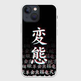 Чехол для iPhone 13 mini с принтом HENTAI GLITCH | ХЕНТАЙ ГЛИТЧ в Петрозаводске,  |  | ahegao | kawai | kowai | oppai | otaku | senpai | sugoi | waifu | yandere | ахегао | ковай | отаку | сенпай | яндере