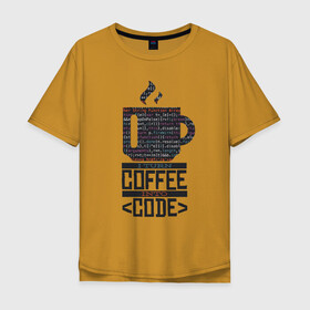 Мужская футболка хлопок Oversize с принтом Код Кофе в Петрозаводске, 100% хлопок | свободный крой, круглый ворот, “спинка” длиннее передней части | 1c | c | code | coffee | dart | html | java | php | programmer | python | ruby | rust | script | двоичный код | код | кодер | кофе | программист | программистам