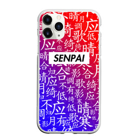 Чехол для iPhone 11 Pro Max матовый с принтом SENPAI GRADIENT в Петрозаводске, Силикон |  | ahegao | anime | senpai | аниме | ахегао. | ахэгао | семпай | сенпаи