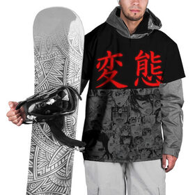 Накидка на куртку 3D с принтом HENTAI (JAPAN 03) в Петрозаводске, 100% полиэстер |  | ahegao | anime | japan | manga | sempai | senpai | аниме | ахегао | лицо | манга | семпай | сенпай | япония