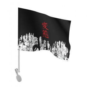 Флаг для автомобиля с принтом HENTAI (JAPAN 05) в Петрозаводске, 100% полиэстер | Размер: 30*21 см | ahegao | anime | japan | manga | sempai | senpai | аниме | ахегао | лицо | манга | семпай | сенпай | япония