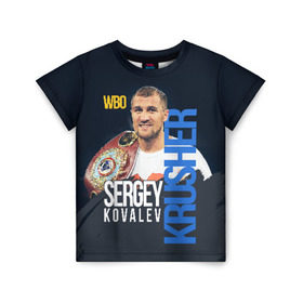 Детская футболка 3D с принтом Sergey Kovalev в Петрозаводске, 100% гипоаллергенный полиэфир | прямой крой, круглый вырез горловины, длина до линии бедер, чуть спущенное плечо, ткань немного тянется | Тематика изображения на принте: boxing | kovalev | krusher | sergey kovalev | wbo | бокс | ковалев