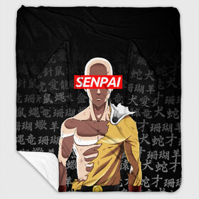 Плед с рукавами с принтом SENPAI ONE PUNCH MAN в Петрозаводске, 100% полиэстер | Закругленные углы, все края обработаны. Ткань не мнется и не растягивается. Размер 170*145 | Тематика изображения на принте: one punch man | onepunchman | oppai | saitama | ван панч мен | ванпанчмен | макото миядзаки | сайтама | человек один удар