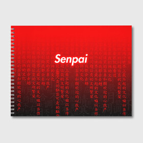 Альбом для рисования с принтом SENPAI MATRIX RED в Петрозаводске, 100% бумага
 | матовая бумага, плотность 200 мг. | ahegao | anime | senpai | аниме | ахегао. | ахэгао | семпай | сенпаи