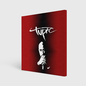 Холст квадратный с принтом 2Pac в Петрозаводске, 100% ПВХ |  | 2 pac | 2 pack | 2 pak | 2pack | 2pak | gangsta | gangster | hiphop | makaveli | mc new york | rap | thug life | tu pac | tupac | tupac shakur | tupack | two pac | west coast | гангста | реп | рэп | ту пак | тупак