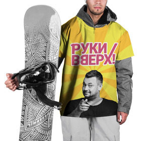 Накидка на куртку 3D с принтом Руки Вверх в Петрозаводске, 100% полиэстер |  | вверх | жуков | музыка | поп | поп группа | поп музыка | руки | руки вверх