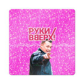 Магнит виниловый Квадрат с принтом Руки Вверх в Петрозаводске, полимерный материал с магнитным слоем | размер 9*9 см, закругленные углы | вверх | жуков | музыка | поп | поп группа | поп музыка | руки | руки вверх