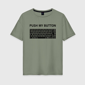Женская футболка хлопок Oversize с принтом Push my button в Петрозаводске, 100% хлопок | свободный крой, круглый ворот, спущенный рукав, длина до линии бедер
 | button | push | push button | push my button | white push button | клавиатура | кнопки | нажми на мои кнопки