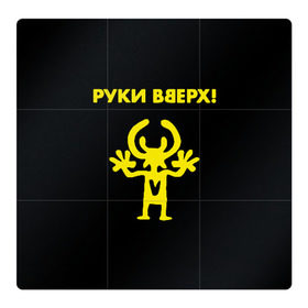 Магнитный плакат 3Х3 с принтом Руки Вверх (двухсторон.) в Петрозаводске, Полимерный материал с магнитным слоем | 9 деталей размером 9*9 см | вверх | жуков | музыка | поп | поп группа | поп музыка | руки | руки вверх