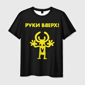 Мужская футболка 3D с принтом Руки Вверх (двухсторон.) в Петрозаводске, 100% полиэфир | прямой крой, круглый вырез горловины, длина до линии бедер | вверх | жуков | музыка | поп | поп группа | поп музыка | руки | руки вверх