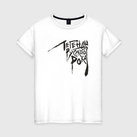 Женская футболка хлопок с принтом Легенды русского рока в Петрозаводске, 100% хлопок | прямой крой, круглый вырез горловины, длина до линии бедер, слегка спущенное плечо | 