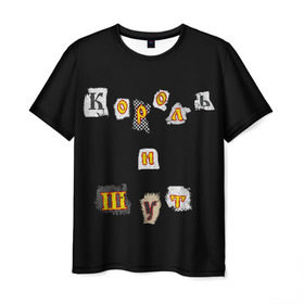 Мужская футболка 3D с принтом Король и Шут в Петрозаводске, 100% полиэфир | прямой крой, круглый вырез горловины, длина до линии бедер | киш | король и шут | михаил горшенев