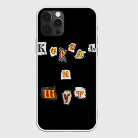 Чехол для iPhone 12 Pro Max с принтом Король и Шут в Петрозаводске, Силикон |  | Тематика изображения на принте: киш | король и шут | михаил горшенев