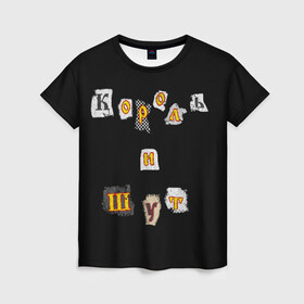 Женская футболка 3D с принтом Король и Шут в Петрозаводске, 100% полиэфир ( синтетическое хлопкоподобное полотно) | прямой крой, круглый вырез горловины, длина до линии бедер | киш | король и шут | михаил горшенев