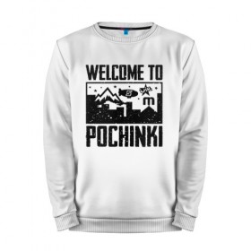 Мужской свитшот хлопок с принтом Welcome to Pochinki в Петрозаводске, 100% хлопок |  | chicken | dinner | player unknown’s battlegrounds | pochinki | pubg | rozhok | winner | батлграунд | игра | королевская битва | пабг | плеер | починки | пубг | сосновка | ункновн | шутер