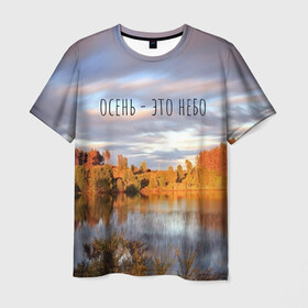 Мужская футболка 3D с принтом осень - это небо в Петрозаводске, 100% полиэфир | прямой крой, круглый вырез горловины, длина до линии бедер | Тематика изображения на принте: ддт | желтые листья | золотые деревья | осень