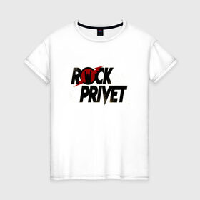 Женская футболка хлопок с принтом Rock Privet в Петрозаводске, 100% хлопок | прямой крой, круглый вырез горловины, длина до линии бедер, слегка спущенное плечо | 