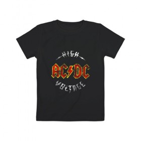 Детская футболка хлопок с принтом AC/DC в Петрозаводске, 100% хлопок | круглый вырез горловины, полуприлегающий силуэт, длина до линии бедер | Тематика изображения на принте: ac | ac dc | ac dc группа | ac dc лучшее | rock | rock n roll | блюз рок | иси диси | хард рок