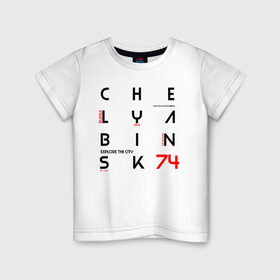 Детская футболка хлопок с принтом Челябинск Explore в Петрозаводске, 100% хлопок | круглый вырез горловины, полуприлегающий силуэт, длина до линии бедер | Тематика изображения на принте: 74 регион | урал | челябинск
