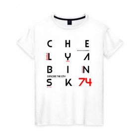 Женская футболка хлопок с принтом Челябинск Explore в Петрозаводске, 100% хлопок | прямой крой, круглый вырез горловины, длина до линии бедер, слегка спущенное плечо | 74 регион | урал | челябинск