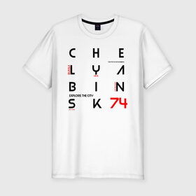 Мужская футболка премиум с принтом Челябинск Explore в Петрозаводске, 92% хлопок, 8% лайкра | приталенный силуэт, круглый вырез ворота, длина до линии бедра, короткий рукав | 74 регион | урал | челябинск