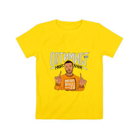 Детская футболка хлопок с принтом Оптимист в Петрозаводске, 100% хлопок | круглый вырез горловины, полуприлегающий силуэт, длина до линии бедер | 