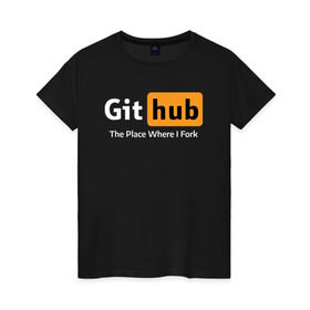 Женская футболка хлопок с принтом GitHub Fork Place в Петрозаводске, 100% хлопок | прямой крой, круглый вырез горловины, длина до линии бедер, слегка спущенное плечо | Тематика изображения на принте: git hub | github | it | кодинг