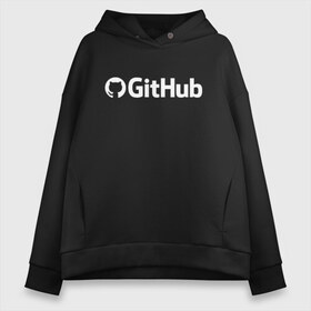 Женское худи Oversize хлопок с принтом GitHub в Петрозаводске, френч-терри — 70% хлопок, 30% полиэстер. Мягкий теплый начес внутри —100% хлопок | боковые карманы, эластичные манжеты и нижняя кромка, капюшон на магнитной кнопке | git hub | github | it | кодинг | программист