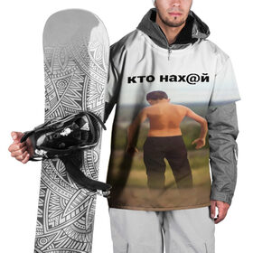 Накидка на куртку 3D с принтом КТО НАХ@Й в Петрозаводске, 100% полиэстер |  | huy | idi | internet | kto | mem | meme | memes | nahuy | nikto | все | забавное | иди | интернет | кто | мат | мем | мемпедия | мемы | надпись | никто | прикол | приколы