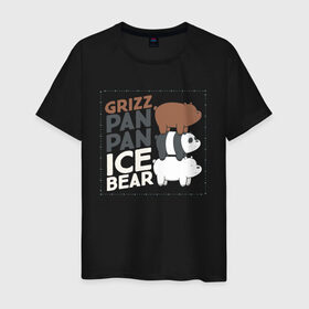 Мужская футболка хлопок с принтом Гризз, Пан-Пан и Белый в Петрозаводске, 100% хлопок | прямой крой, круглый вырез горловины, длина до линии бедер, слегка спущенное плечо. | we bare bears | белый | вся правда о медведях | гриз | гризз | гризли | медведь | мы обычные медведи | пан пан | панда | три обычных медведя