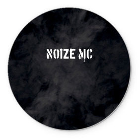 Коврик для мышки круглый с принтом NOIZE MC в Петрозаводске, резина и полиэстер | круглая форма, изображение наносится на всю лицевую часть | noize mc