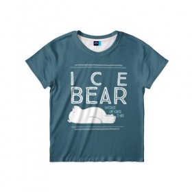 Детская футболка 3D с принтом Ледяной мишка в Петрозаводске, 100% гипоаллергенный полиэфир | прямой крой, круглый вырез горловины, длина до линии бедер, чуть спущенное плечо, ткань немного тянется | we bare bears | белый | вся правда о медведях | гриз | гризз | гризли | медведь | мы обычные медведи | пан пан | панда | три обычных медведя