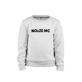 Детский свитшот хлопок с принтом Noize Mc в Петрозаводске, 100% хлопок | круглый вырез горловины, эластичные манжеты, пояс и воротник | Тематика изображения на принте: noize mc | noize mc 2019 | noize mc мерч | noize mc тексты | нойз мс