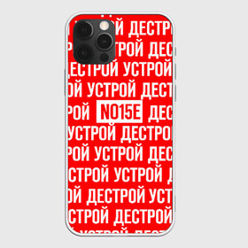 Чехол для iPhone 12 Pro Max с принтом NOIZE MC в Петрозаводске, Силикон |  | Тематика изображения на принте: noize mc | rap | все как у людей | гой еси | нойз мс | рэп | чайлдфри.