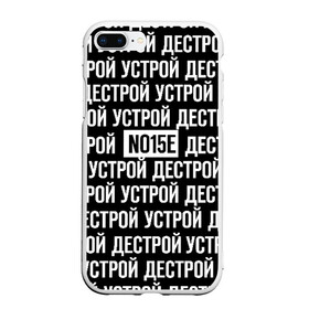 Чехол для iPhone 7Plus/8 Plus матовый с принтом NOIZE MC в Петрозаводске, Силикон | Область печати: задняя сторона чехла, без боковых панелей | noize mc | rap | все как у людей | гой еси | нойз мс | рэп | чайлдфри.