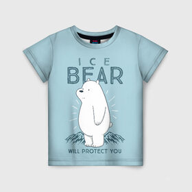 Детская футболка 3D с принтом Белый Мишка защитит тебя в Петрозаводске, 100% гипоаллергенный полиэфир | прямой крой, круглый вырез горловины, длина до линии бедер, чуть спущенное плечо, ткань немного тянется | Тематика изображения на принте: we bare bears | белый | вся правда о медведях | гриз | гризз | гризли | медведь | мы обычные медведи | пан пан | панда | три обычных медведя