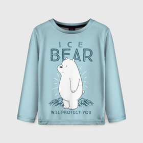 Детский лонгслив 3D с принтом Белый Мишка защитит тебя в Петрозаводске, 100% полиэстер | длинные рукава, круглый вырез горловины, полуприлегающий силуэт
 | we bare bears | белый | вся правда о медведях | гриз | гризз | гризли | медведь | мы обычные медведи | пан пан | панда | три обычных медведя