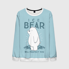 Мужской свитшот 3D с принтом Белый Мишка защитит тебя в Петрозаводске, 100% полиэстер с мягким внутренним слоем | круглый вырез горловины, мягкая резинка на манжетах и поясе, свободная посадка по фигуре | we bare bears | белый | вся правда о медведях | гриз | гризз | гризли | медведь | мы обычные медведи | пан пан | панда | три обычных медведя