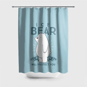 Штора 3D для ванной с принтом Белый Мишка защитит тебя в Петрозаводске, 100% полиэстер | плотность материала — 100 г/м2. Стандартный размер — 146 см х 180 см. По верхнему краю — пластиковые люверсы для креплений. В комплекте 10 пластиковых колец | we bare bears | белый | вся правда о медведях | гриз | гризз | гризли | медведь | мы обычные медведи | пан пан | панда | три обычных медведя