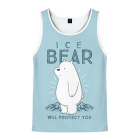 Мужская майка 3D с принтом Белый Мишка защитит тебя в Петрозаводске, 100% полиэстер | круглая горловина, приталенный силуэт, длина до линии бедра. Пройма и горловина окантованы тонкой бейкой | we bare bears | белый | вся правда о медведях | гриз | гризз | гризли | медведь | мы обычные медведи | пан пан | панда | три обычных медведя