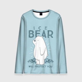 Мужской лонгслив 3D с принтом Белый Мишка защитит тебя в Петрозаводске, 100% полиэстер | длинные рукава, круглый вырез горловины, полуприлегающий силуэт | Тематика изображения на принте: we bare bears | белый | вся правда о медведях | гриз | гризз | гризли | медведь | мы обычные медведи | пан пан | панда | три обычных медведя