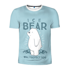 Мужская футболка 3D спортивная с принтом Белый Мишка защитит тебя в Петрозаводске, 100% полиэстер с улучшенными характеристиками | приталенный силуэт, круглая горловина, широкие плечи, сужается к линии бедра | Тематика изображения на принте: we bare bears | белый | вся правда о медведях | гриз | гризз | гризли | медведь | мы обычные медведи | пан пан | панда | три обычных медведя
