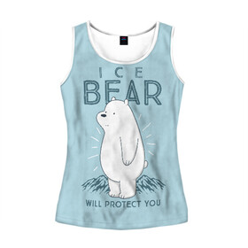 Женская майка 3D с принтом Белый Мишка защитит тебя в Петрозаводске, 100% полиэстер | круглая горловина, прямой силуэт, длина до линии бедра | we bare bears | белый | вся правда о медведях | гриз | гризз | гризли | медведь | мы обычные медведи | пан пан | панда | три обычных медведя