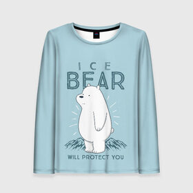 Женский лонгслив 3D с принтом Белый Мишка защитит тебя в Петрозаводске, 100% полиэстер | длинные рукава, круглый вырез горловины, полуприлегающий силуэт | we bare bears | белый | вся правда о медведях | гриз | гризз | гризли | медведь | мы обычные медведи | пан пан | панда | три обычных медведя