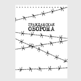 Скетчбук с принтом Гражданская оборона в Петрозаводске, 100% бумага
 | 48 листов, плотность листов — 100 г/м2, плотность картонной обложки — 250 г/м2. Листы скреплены сверху удобной пружинной спиралью | гр.об. | гражданская оборона | гроб | группа | егор летов | константин рябинов | наталья чумакова | панк | посев | рок | российская | сибирский андеграунд | советская | янка дягилева